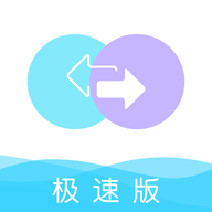手機數(shù)據(jù)換機助手快玩版