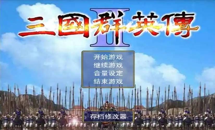 三國(guó)群英傳