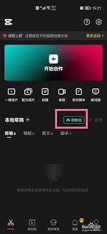 剪映刪除的視頻如何找回