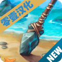 侏羅紀(jì)生存島2