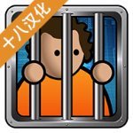 監(jiān)獄建筑師漢化版APP