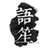 語笙古風音樂