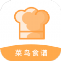 新手食譜學做菜