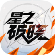 星之破曉內(nèi)測版