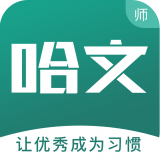 哈文教師