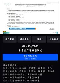 2025多哈世乒賽哪里可以看直播