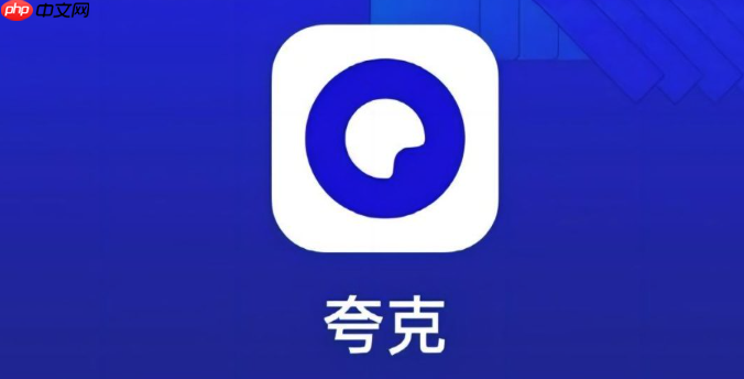 夸克怎么隱藏文件 夸克怎么加密隱藏