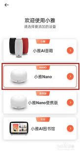 小雅app如何連接藍牙