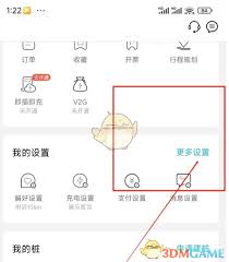 特来电app怎么注销