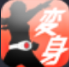假面騎士昭和腰帶模擬器