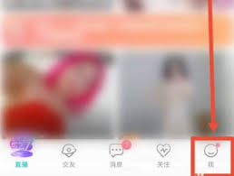 映客直播如何隐藏关注的列表