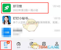 钉钉如何开启每周小结