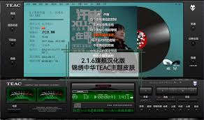 Foobar2000中文版v2.1.4如何提升你的音乐享受