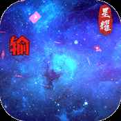 星辰變黑卡百抽3733尊享版 V1.3.2 安卓最新版