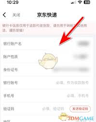 京东快递如何绑定银行卡