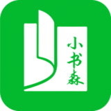 小書森閱讀