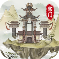 不一樣的修仙宗門2