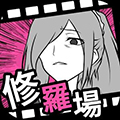 失戀回避漢化版