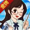 金牌校長