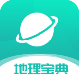 學(xué)霸地理寶典
