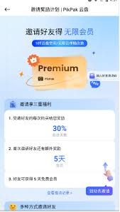怎樣領(lǐng)取pikpak網(wǎng)盤會(huì)員