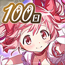 魔法少女小圓MagiaExedra國際服