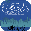 外賣人