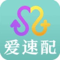 愛速配