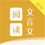 初中文言文閱讀