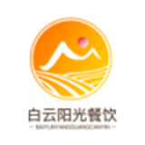 白云陽光餐飲