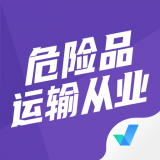危險(xiǎn)品運(yùn)輸資格證考試聚題庫(kù)