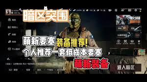 暗區(qū)突圍s13賽季手冊(cè)里有什么