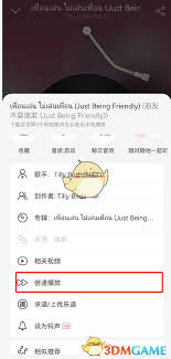 網(wǎng)易云音樂倍速播放怎么開啟