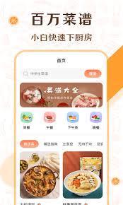 有哪些可以離線觀看的菜譜軟件推薦