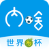 內(nèi)啥