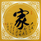 我家家譜