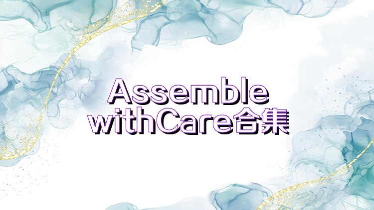 AssemblewithCare合集