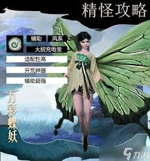 仙劍世界中萬彩蝶妖如何配隊