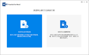 Word文檔加密忘記密碼如何解鎖