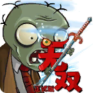 植物大戰(zhàn)僵尸無(wú)雙版本