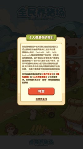 全民養(yǎng)豬場