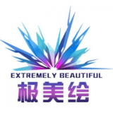 極美繪