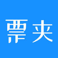 票夾