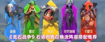 龍石戰(zhàn)爭威廉如何配隊