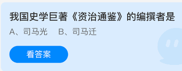 資治通鑒的編撰者是誰