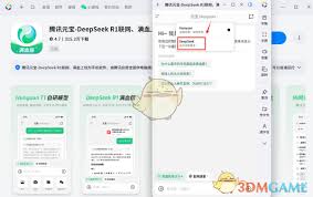 騰訊元寶如何在deepseek使用