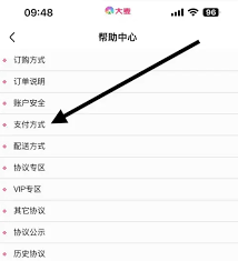大麥如何提前設(shè)置支付方式