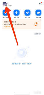 騰訊元寶如何換綁手機(jī)號