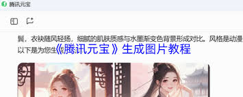 騰訊元寶如何測(cè)發(fā)型