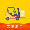 叉車考試助手